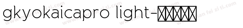 gkyokaicapro light字体转换